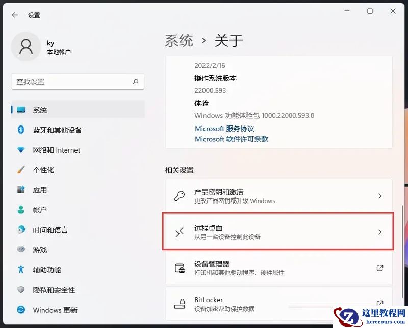 win11自带远程桌面怎么用？win11自带远程桌面怎么用教程