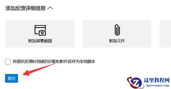win11怎么进行bug反馈？win11进行bug反馈操作方法