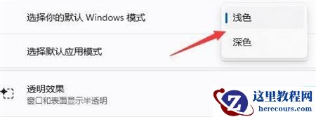 Win11任务栏显示重点颜色开不了怎么办?