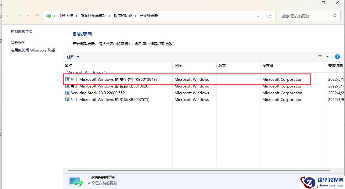 Win11系统怎么卸载KB5013943补丁？Win11系统卸载KB5013943补丁方法