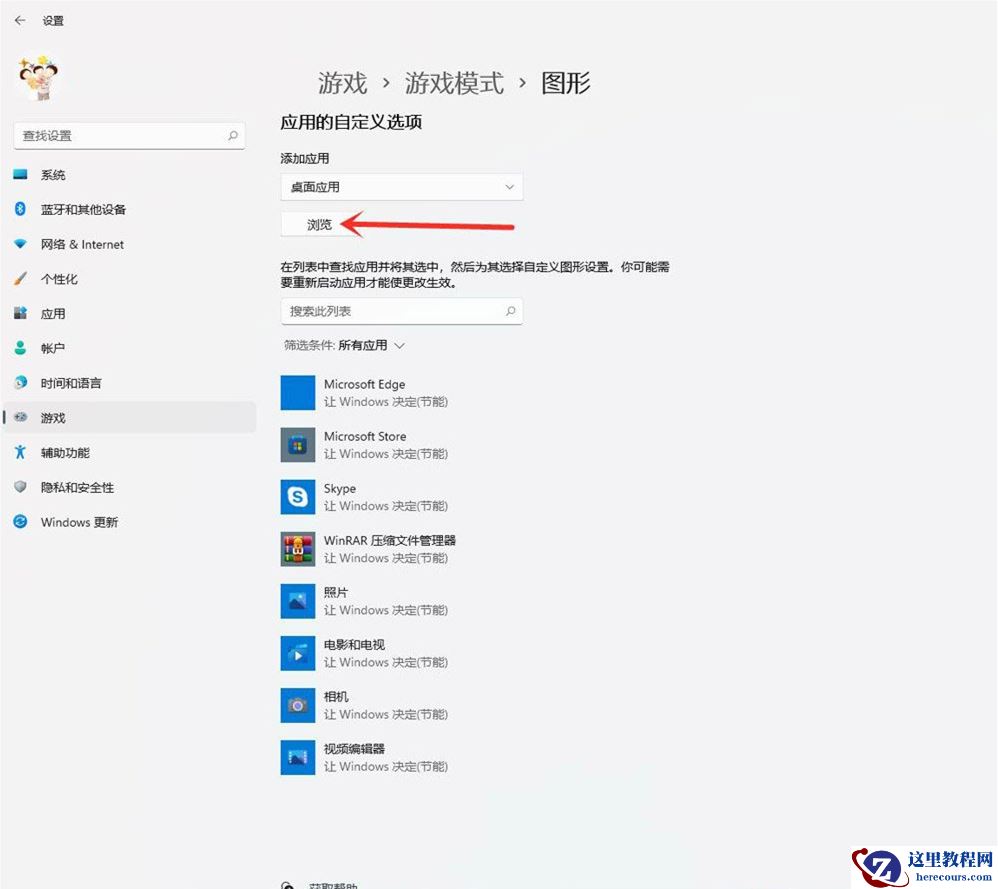Win11如何提高游戏性能？Win11提升游戏性能的方法