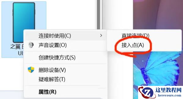 win11电脑手机蓝牙已配对但连不上怎么办?