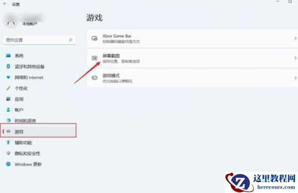 Windows 11系统屏幕截图保存位置怎么设置？
