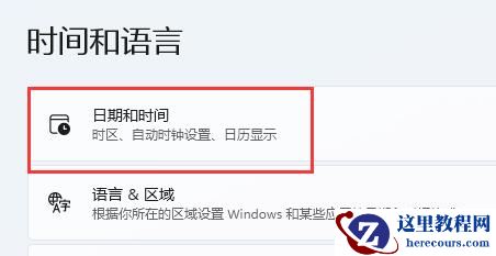 Win11怎么修改电脑系统时间？