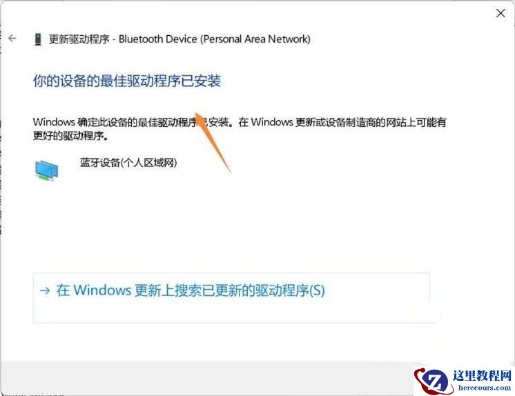 win11蓝牙搜索不到设备怎么办?win11搜索不到蓝牙设备解决办法
