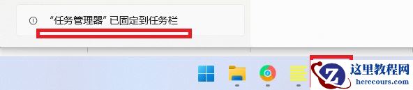 Win11任务管理器固定到任务栏怎么做？