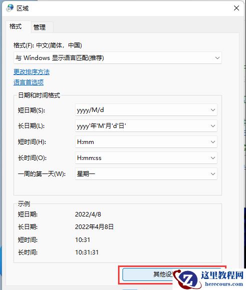 win11怎么修改日期格式?win11任务栏日期格式修改教程