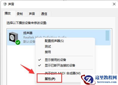 win11麦克风连接后有杂音怎么办？win11麦克风杂音消除方法