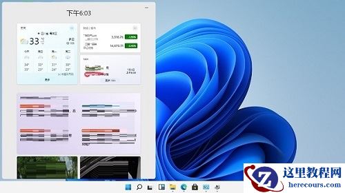 win11小组件刷新不出来怎么办？win11小组件显示不出来解决方法