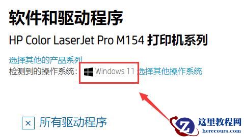 win11驱动更新不成功怎么办?win11驱动更新失败解决方法