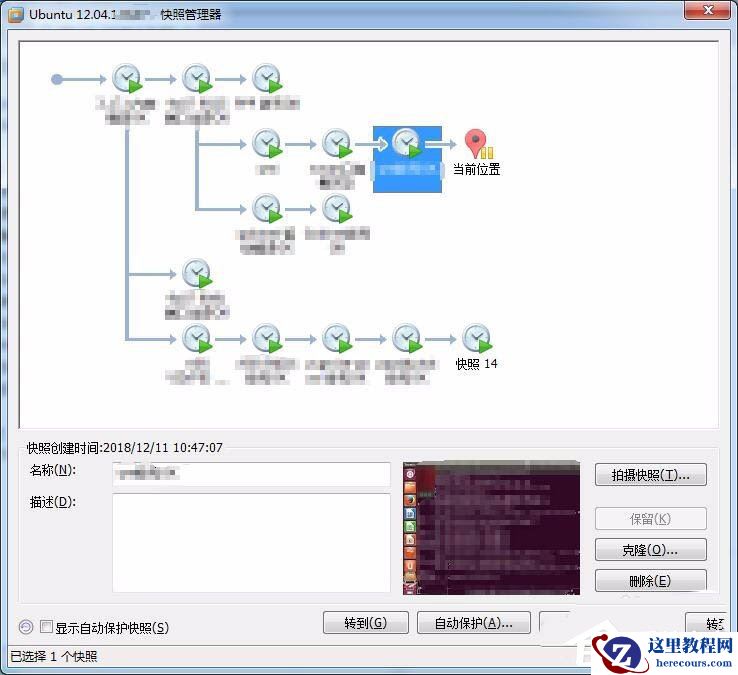 拒绝Linux虚拟机上错一步毁全部!教你Linux拍摄快照记录的方法