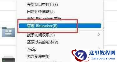 win11加密分区怎么取消?取消Win11分区加密的方法