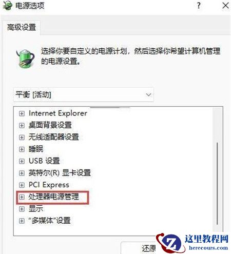 win11怎么设置主动散热？win11主动散热设置教程