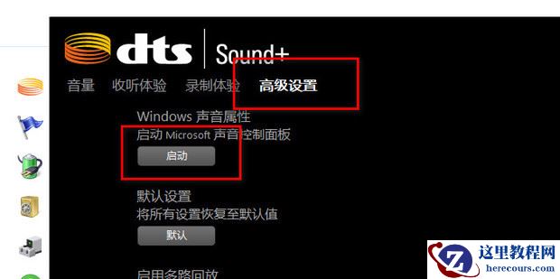 win11耳机和音响一起响怎么设置?Win11如何让耳机音响同时发声方法