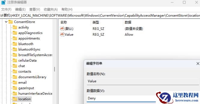 Win11定位服务怎么禁用?Win11定位服务禁用的方法