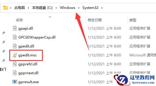 win11电脑gpedit.msc找不到文件怎么解决?