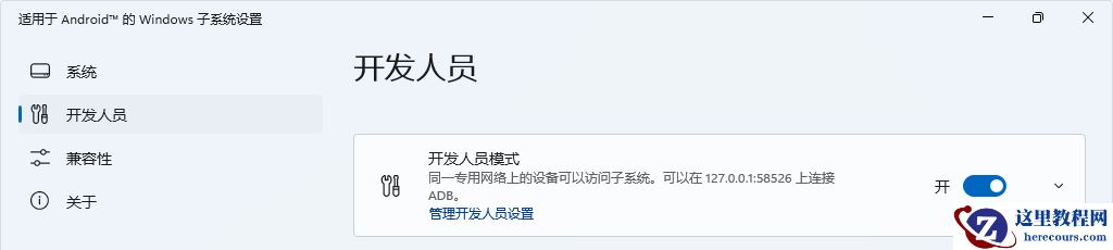 Windows 11安卓子系统最简洁安装方式