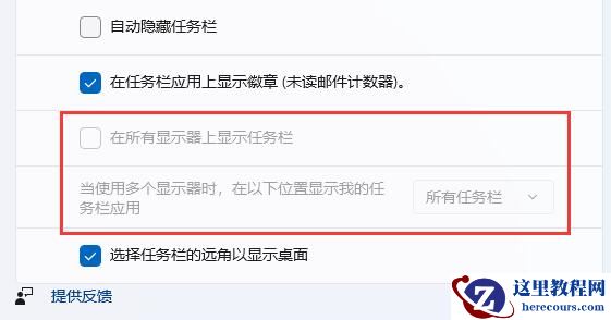 win11扩展屏任务栏没东西怎么办？win11扩展屏任务栏没东西问题解析