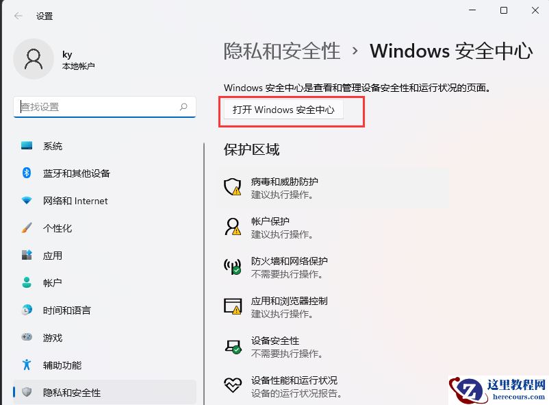Win11安全中心添加白名单方法