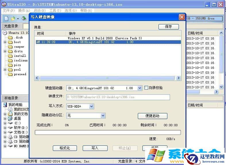 Linux安装之U盘引导