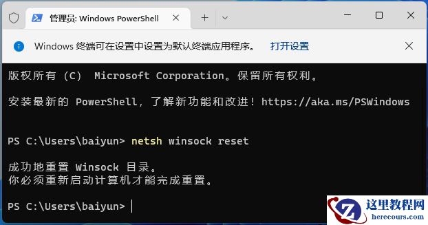 win11出现小地球无法上网怎么解决?