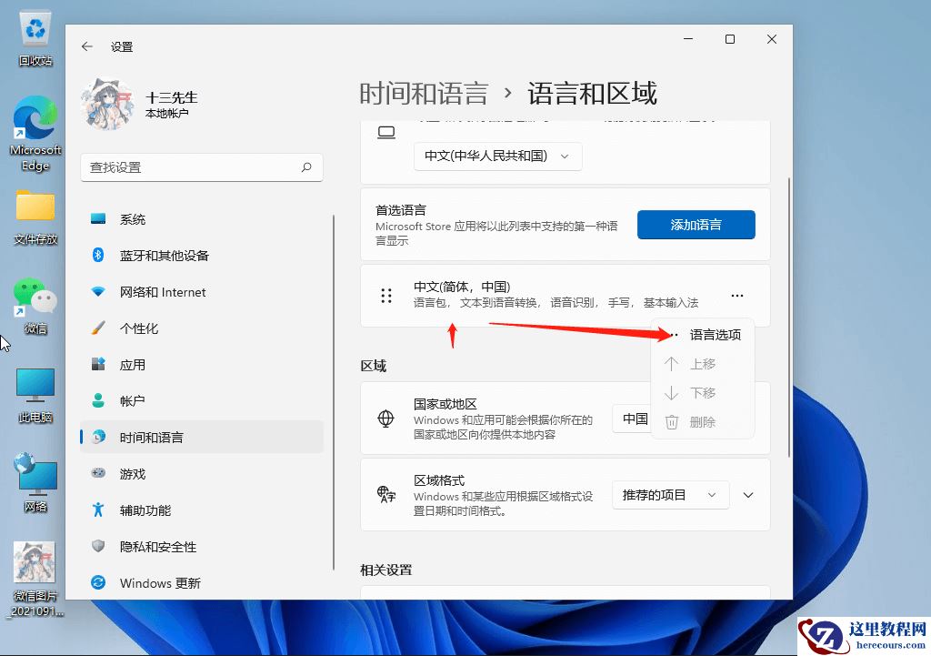 win11无法切换中文输入法怎么办？win11无法切换中文输入法问题解析