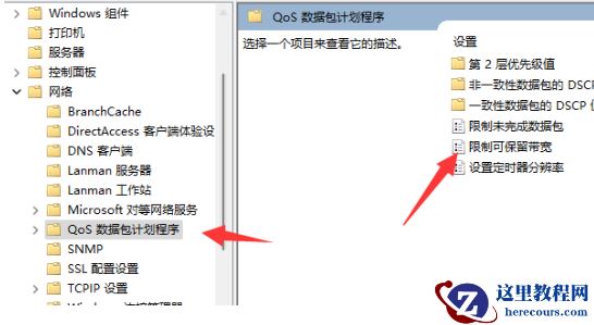 win11 23h2网络限速怎么解除？Win11 23h2网络被限速解决方法
