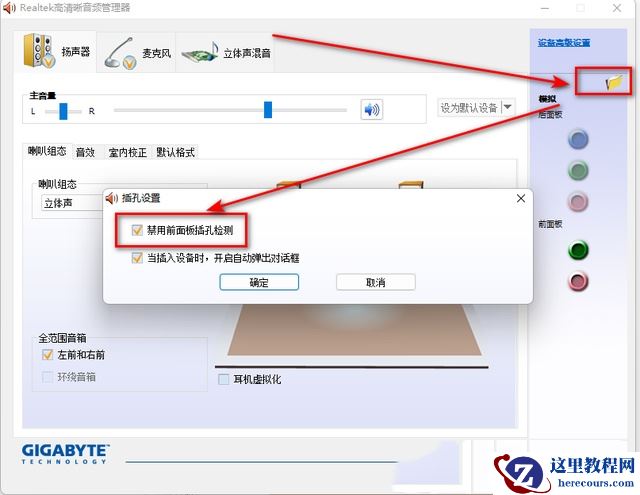 Win11电脑前置耳机没声音怎么设置?