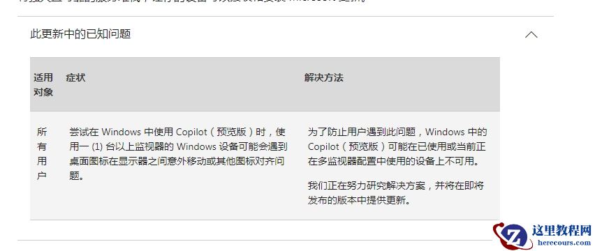 微软发布Win11 22H2/23H2正式版最新补丁更新KB5034204！附完整更新内容