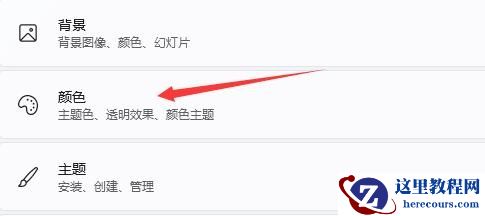 win11如何修改关机界面颜色？win11关机界面颜色修改教程