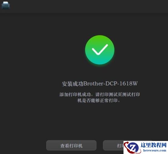 Deepin Linux系统怎么安装brother打印机驱动并且设置网络打印机？