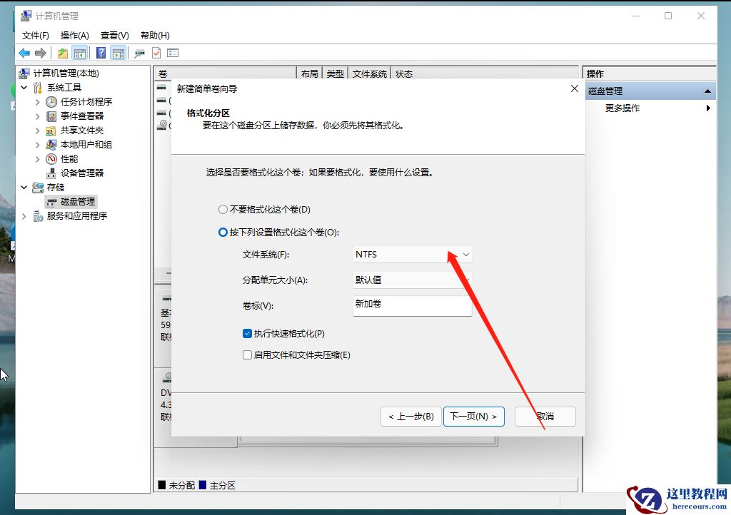 Win11硬盘怎么分区？Win11固态硬盘分区教程