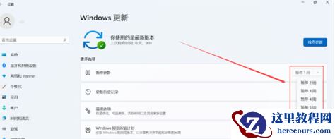 win11系统强制更新怎么办？win11禁止系统强制更新操作方法
