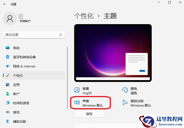 Win11系统开机音乐如何更换?Windows11怎么设置开机音乐?