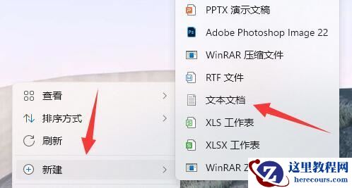 Win11新建不了文本文档怎么办?Win11无法新建文本文档解决方法