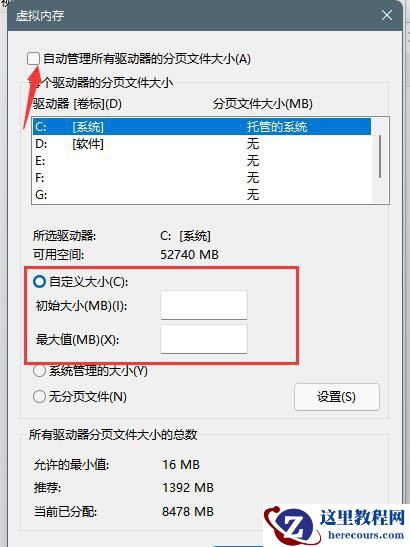 win11系统怎么设置虚拟内存?win11电脑虚拟内存设置方法
