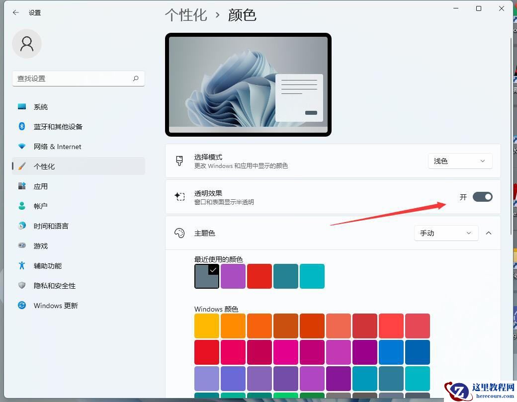 win11电脑怎么设置毛玻璃效果？win11毛玻璃效果开启方法