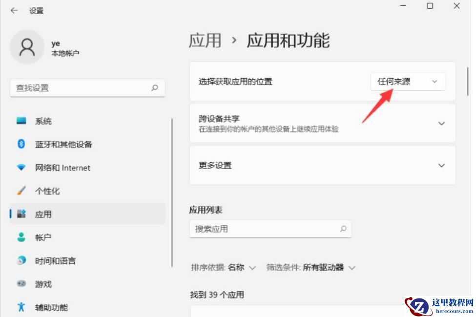 win11微软商店无法下载应用程序怎么办？