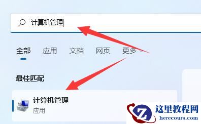Win11计算机管理器怎么打开？Win11设备管理器打开方法介绍