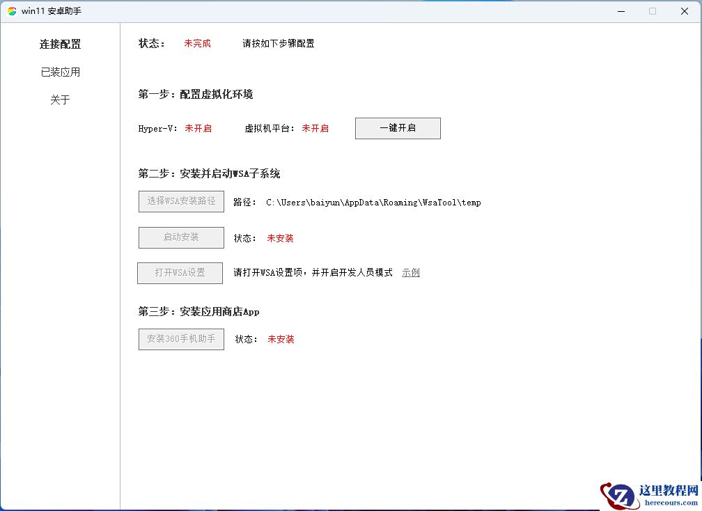 win11 23h2支持安卓应用吗？win11 23h2安卓子系统安装教程