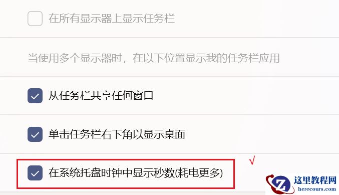 win11任务栏时间显示秒的三种设置方法