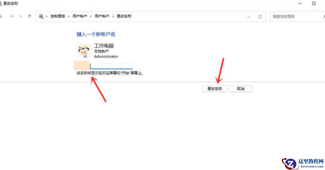 win11开机页面的名字怎么改?win11开机页面的名字怎么改方法