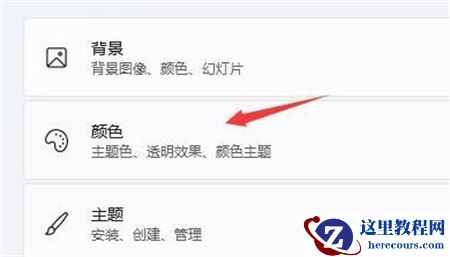 win11任务栏颜色无法勾选怎么办？win11任务栏颜色改不了问题解析