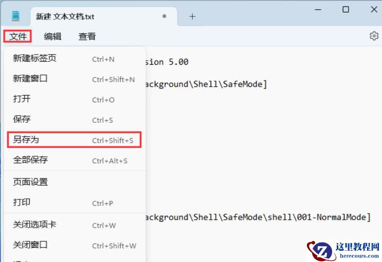 Win11怎么设置shift+右键进入安全模式？