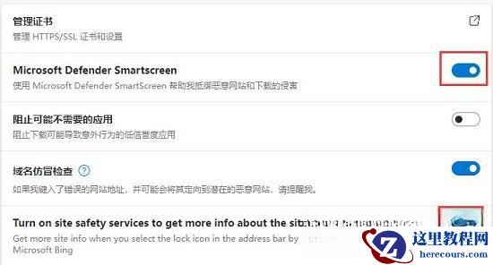 win11您的连接不是私密连接怎么解决？