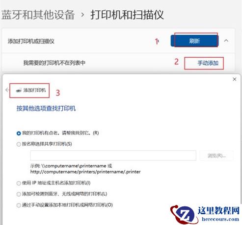 Win11系统怎么添加打印机和扫描仪?