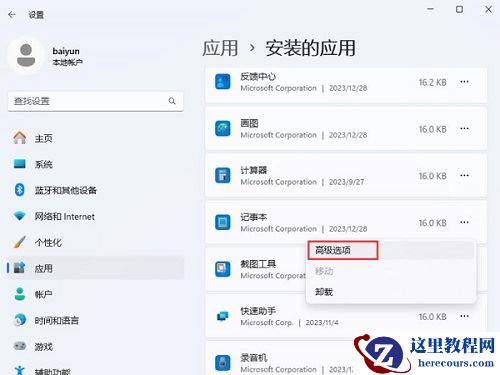 win11电脑记事本打开文件过大无响应怎么解决？