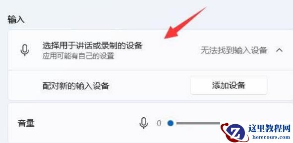 Win11麦克风插上没反应怎么办？Win11麦克风插上没反应问题解析