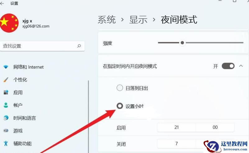 Win11如何设置指定时间自动打开夜间模式？