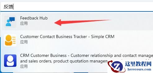 win11怎么进行bug反馈？win11进行bug反馈操作方法